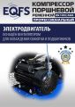 ES-100/460 Компрессор #14