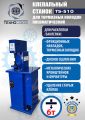 TS-510 Клепальный станок для тормозных колодок #2