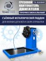 TS-2000KR Кантователь грузовой #9