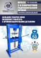 TS-0550R Пресс гидравлический ручной, 50 тонн #4
