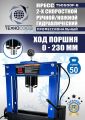 TS0500F-6 Пресс гидравлический ручной/ножной, 50 тонн #5