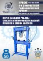 TS-0550R Пресс гидравлический ручной, 50 тонн #13