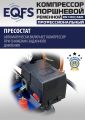 ES-100/460 Компрессор #12