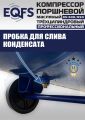 ES-500/950 Компрессор #7