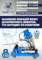 TS-150SR Съемник шкворней #3