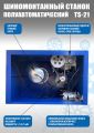 Комплект TS-21 Станок шиномонтажный 11-20"+ TS-450 Балансировочный стенд для легковых авто #3
