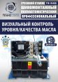 Станок шиномонтажный грузовой TS-52D до 42" #13