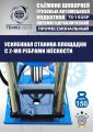 TS-150SP Съемник шкворней #9