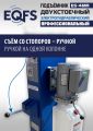 ES-4MR Подъемник 2-хст. г/п 4 т съем-ручка+проставки (2025) #5