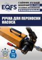 ES-75SR Съемник шкворней #12