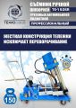 TS-150SR Съемник шкворней #11