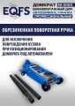 ES-3003 Домкрат подкатной 3т #14