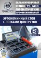 Балансировочный станок автомат TS-600 #11