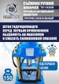 TS-150SR Съемник шкворней #13