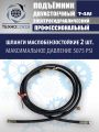 T-4M Подъемник 2-хст. г/п 4 т #11