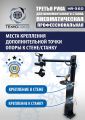 Третья рука для шиномонтажного станка HR360 #14