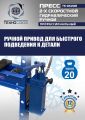 TS-0520R Пресс гидравлический ручной, 20 тонн #3