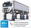 Подъемник подкатной, электрогидравлический (комплект 6 шт.) N975-6-G-2 #1