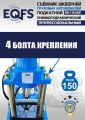 ES-150SP Съемник шкворней #10