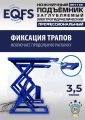 ES-1135 Подъемник ножничный заглубляемый г/п 3,5т #2