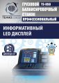 Грузовой балансировочный станок TS-850 #7