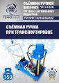 TS-150SR Съемник шкворней #16