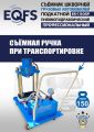 ES-150SP Съемник шкворней #14