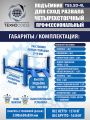 Четырехстоечный электрогидравлический подъемник, TS5.5D-4L #19