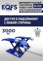 ES-30N Подъемник для шиномонтажа г/п 3т #5