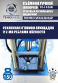 TS-150SR Съемник шкворней #12