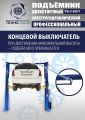 Автомобильный гидравлический подъемник, TS-1501 #5