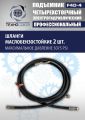 Подъемник автомобильный четырехстоечный F4D-4 г/п 4т,эл/гидр. с траверсой #10