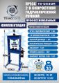 TS-0530R Пресс гидравлический ручной, 30 тонн #15