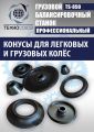 Грузовой балансировочный станок TS-850 #9