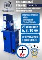 TS-510 Клепальный станок для тормозных колодок #1