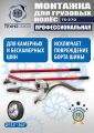 TS-270 Ручное приспособление для монтажа колес грузовых автомобилей #1
