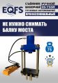ES-75SR Съемник шкворней #4
