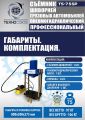 TS-75SP Съемник шкворней #13