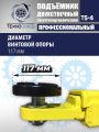 Подъемник автомобильный двухстоечный TS-4, г/п 4 т, проставки, прямые лапы #13