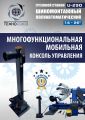 Грузовой шиномонтажный станок U-290 #6