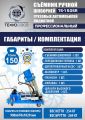 TS-150SR Съемник шкворней #19
