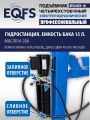 ES4D-4 Подъемник 4-хст. г/п 4т,эл/гидр. с траверсой #13