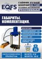 ES-75SR Съемник шкворней #15