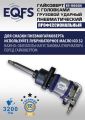 ES9880К Гайковерт грузовой + набор головок #10