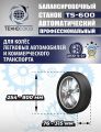 Балансировочный станок автомат TS-600 #3