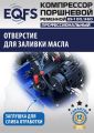 ES-100/360 Компрессор #10