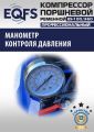ES-100/360 Компрессор #4