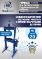 TS-0520R Пресс гидравлический ручной, 20 тонн #4