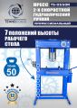 TS-0550R Пресс гидравлический ручной, 50 тонн #7
