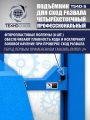 TS4D-S Подъемник 4-хст. г/п 4 т,эл/гидр. 380V (без траверсы) #12